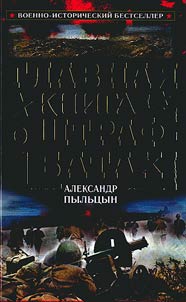 The most important book on Shtrafbat