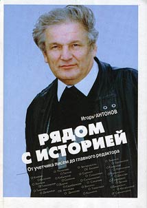 Ri︠a︡dom s istorieĭ: ot uchetchika pisem do glavnogo redaktora
