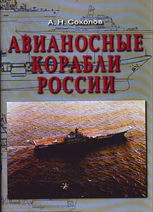 Aircraft carriers of Russia