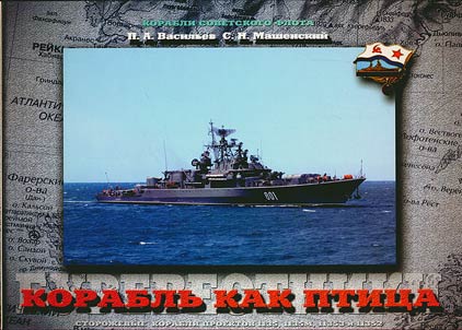 Ship like a bird. Patrol ships of 1135, 1135M, 11353 and 11352 projects