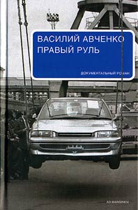 Pravyĭ rulʹ