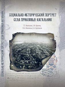 Social and historical portrait of Azov village: Kagalnik