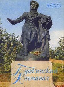 Pushkin almanac