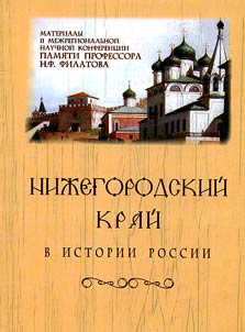Niz︠h︡egorodskiĭ kraĭ v istorii Rossii