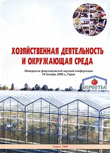 Economic activity and environment