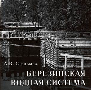 Berezino water system
