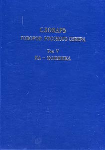 Russian North dialects dictionary
