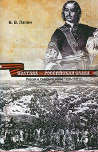 Poltava - rossiĭskai︠a︡ slava