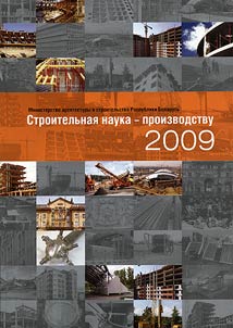Stroitelʹnai︠a︡ nauka - proizvodstvu