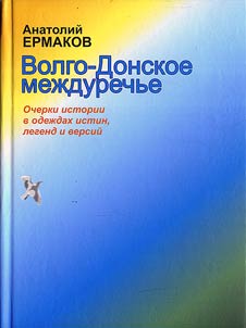 Volga and Don interfluve