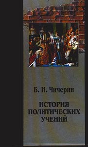 История политических учений