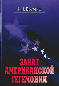 Decline of the American hegemony