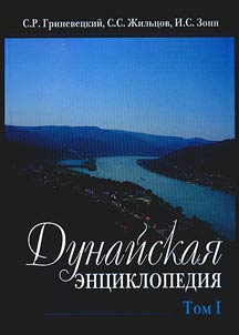 Dunaĭskai︠a︡ ent︠s︡iklopedii︠a︡ v 2 tomakh