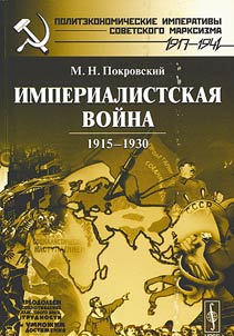 Imperialistskai︠a︡ voĭna. 1915-1930