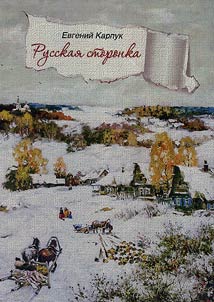 Russian land