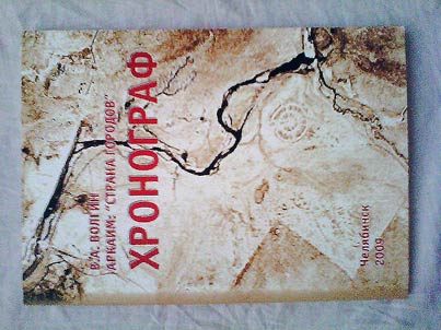 Аркаим: «Страна городов»
