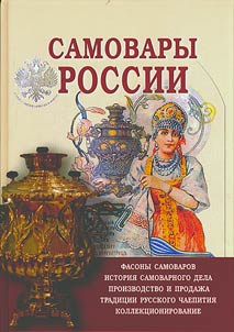 Samovary Rossii