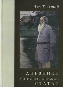 Lev Tolstoĭ. Dnevniki. Zapisnye kniz︠h︡ki. Statʹi. 1908 g.