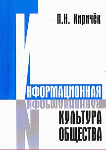 Информационная культура общества