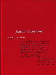 Счастье ремесла