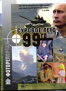 Surovoe leto 99-go