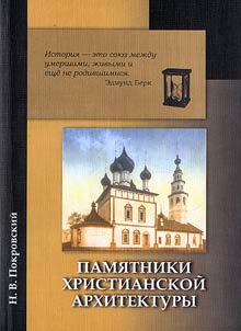 Monuments of Christian architecture, especially the Russian ones