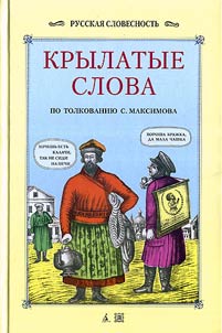 Krylatye slova
