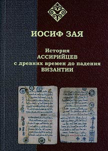 History of the Assyrians from the ancient times to the fall of Byzantium