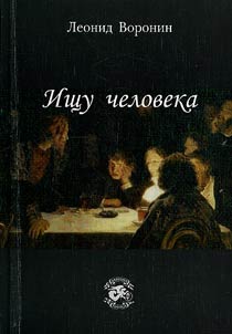 Ishchu cheloveka