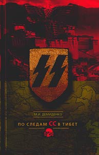 Po sledam SS v Tibet