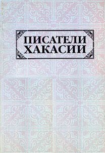 Pisateli Khakasii