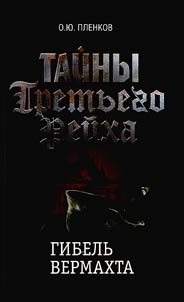 Taĭny Tretʹego Reĭkha