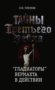 Taĭny Tretʹego Reĭkha
