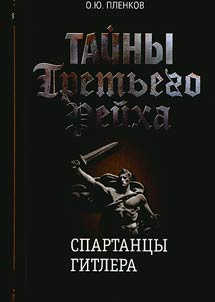 Taĭny Tretʹego Reĭkha