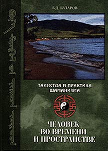 Tainstva i praktika shamanizma