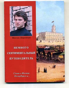 Nemnogo sentimentalʹnyĭ putevoditelʹ