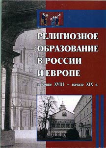 L'educazione religiosa in Russia e europa. Alla fine del xviii - inizio del xix secolo