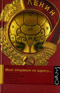 Mozg otpravʹte po adresu...