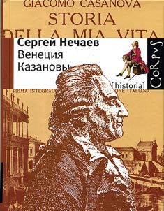 Venice of Casanova