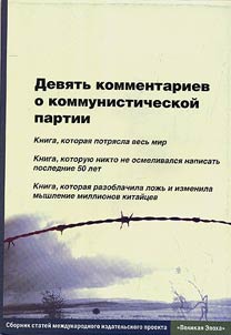 Девять комментариев о коммунистической партии