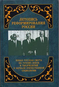 Chronicle of reformation in Russia. Years 1990-1991