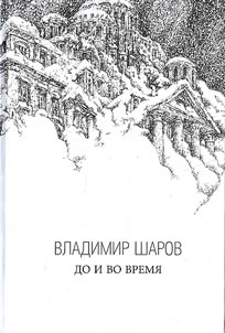 До и во время