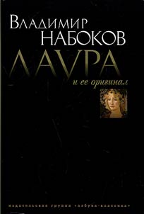 Laura i ee original. Podarochnoe izdanie c faksimilʹnym originalom