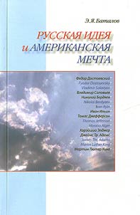 Russkai︠a︡ idei︠a︡ i amerikanskai︠a︡ mechta