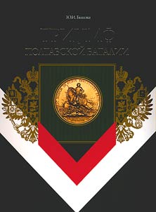 Triumph of the Battle of Poltava