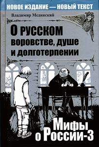 O russkom vorovstve, dushe i dolgoterpenii