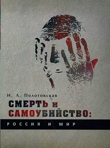 Death and suicide: Russia and the world