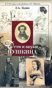 Children and grandchildren of Pushkin