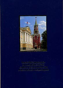 Конституционно-правовой статус Совета безопасности Российской Федерации
