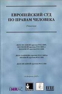 Decisions of the European Court of Human Rights